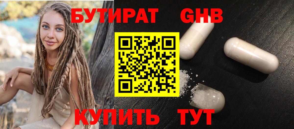 Бутират BDO 33% Великий Устюг