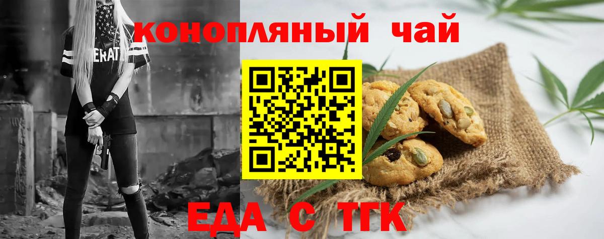 Великий Устюг  Печенье с ТГК конопля  Вход с VPN 
