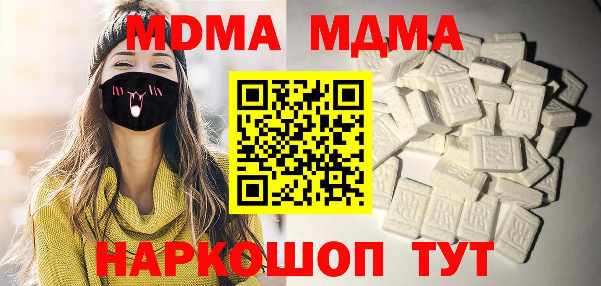 МДМА  MDMA молли  МДМА кристаллы  Вход с VPN  Великий Устюг 