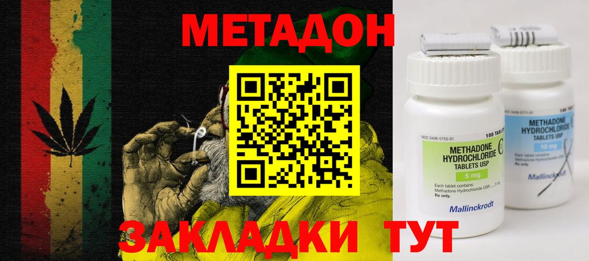 МЕТАДОН кристалл  МЕТАДОН VHQ  Великий Устюг  Вход с VPN 